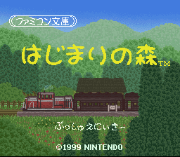 Famicom Bunko - Hajimari no Mori Title Screen